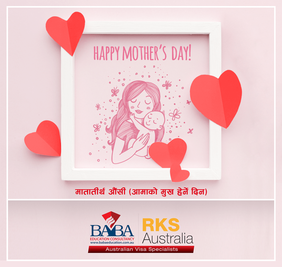 Happy Mothers Day - Baba Education Consultancy